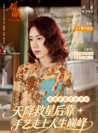 李岚芳(高露饰演)