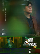 赵吏(于毅饰演)