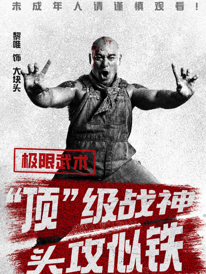 大块头