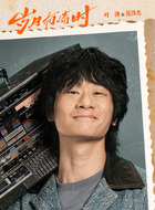 范伟杰(叶浏饰演)