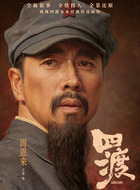 周恩来(王雷饰演)