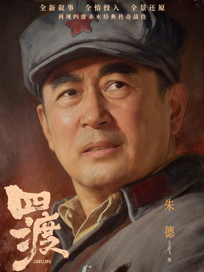 朱德