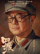 刘伯承(曹炳琨饰演)