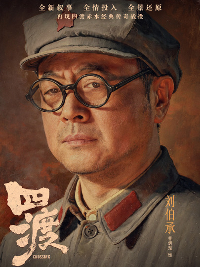 刘伯承