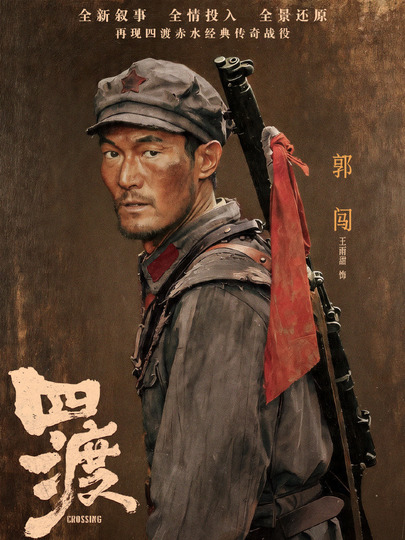 郭闯