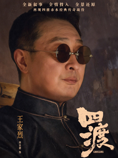 王家烈