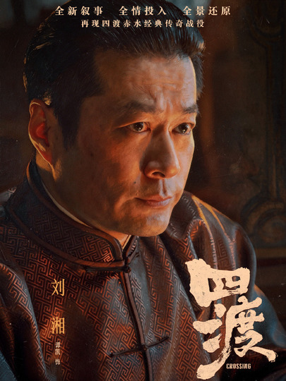 刘湘