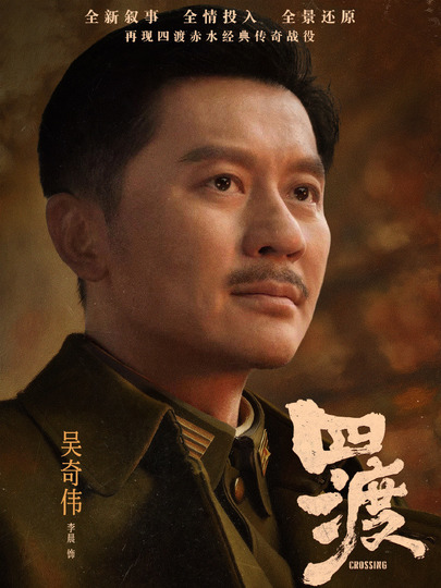 吴奇伟