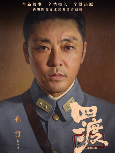 孙渡
