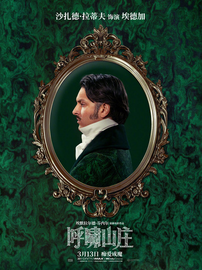 埃德加&middot;林顿（Edgar Linton）