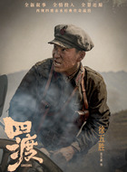 徐五胜(袁文康饰演)