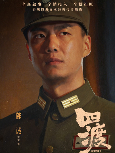 陈诚