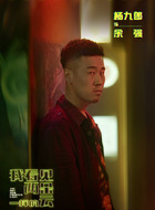 余强(杨九郎饰演)