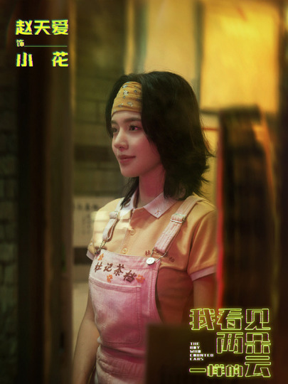 小花