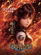 戚梦萦