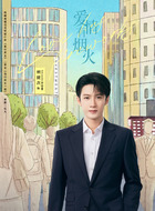 李亦非(檀健次饰演)