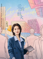 姚晶晶(姜珮瑶饰演)