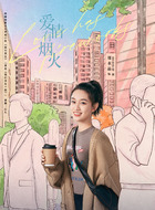 党羽(郑水晶饰演)