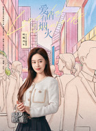 廖诗语(叶晞月饰演)
