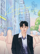 汪若海(李欣泽饰演)