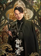 莫云高(富大龙饰演)