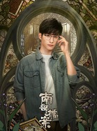 吴邪(徐振轩饰演)