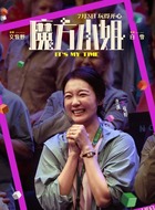 曼婷(齐溪饰演)