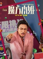 虎总(刘旸饰演)