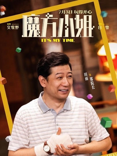 郑院长