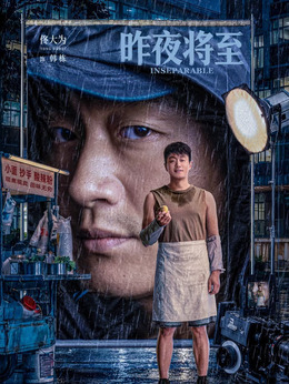 韩栋剧照