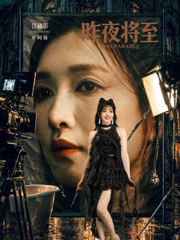 阿妹（江疏影饰演）