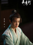 田兴(简宇熙饰演)