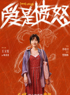 菜菜(王玉雯饰演)