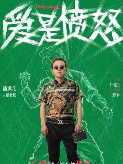 潘老板
