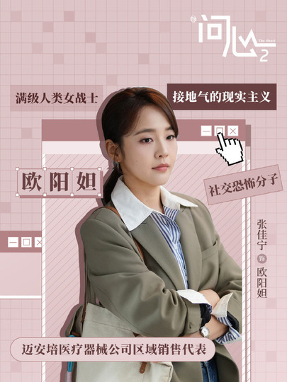 欧阳妲