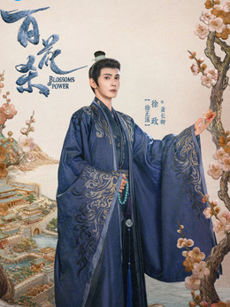 萧长卿（徐正溪饰演）