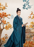 崔晋百(董子凡饰演)