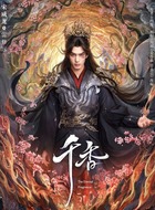 雷修远(宋威龙饰演)