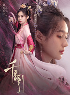 兰雅(郑合惠子饰演)