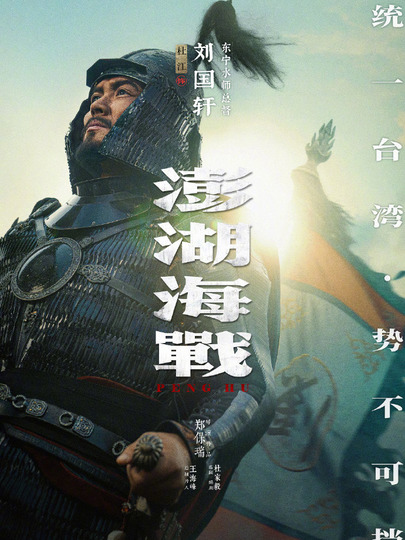 刘国轩