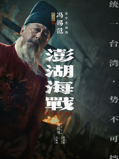冯锡范