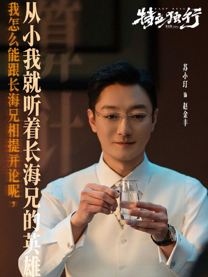 赵金丰