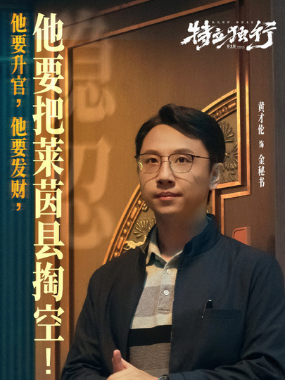 金秘书