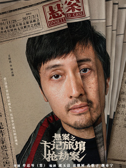 刘永坤（王传君饰演）