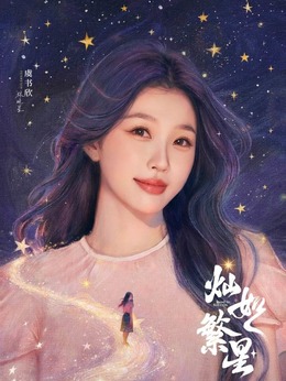 林晚星