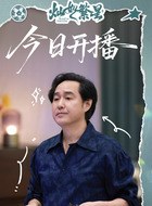 王根发(冯雷饰演)