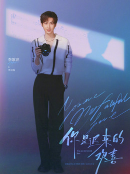 李识灿（李歌洋饰演）