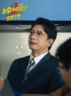 Bob(田雨饰演)