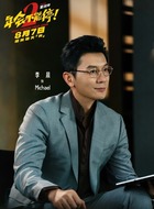 Michael(李晨饰演)