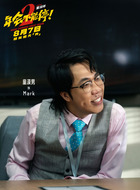 Mark(童漠男饰演)